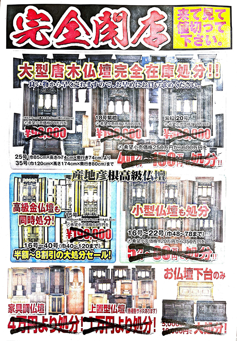 天王寺店舗セール実施